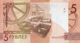 Belarus 5 Rouble, 2016 P-37 - With gap between brickstones at right on front reverse