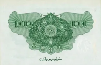 British Malaysia 10.000 Dollars, 1953 reverse