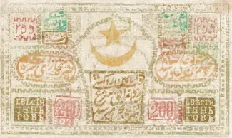 Bukhara 200 Tengas, 1337 reverse