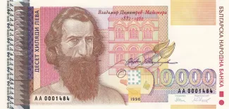 Bulgaria 10.000 Leva, 1996 obverse