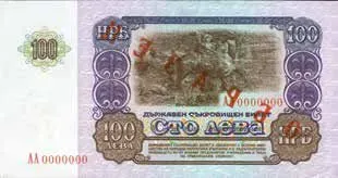 Bulgaria 100 Leva, 1990 reverse