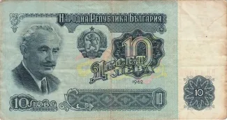 Bulgaria 10 Leva, 1962 obverse