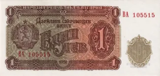 Bulgaria 1 Lev, 1951 obverse