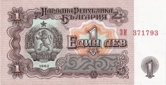 Bulgaria 1 Lev, 1962 obverse