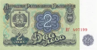 Bulgaria 2 Leva, 1962 obverse