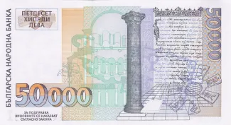 Bulgaria 50.000 Leva, 1997 reverse