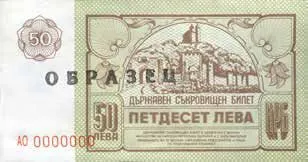 Bulgaria 50 Leva, 1989 N-400400 reverse