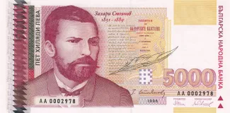 Bulgaria 5.000 Leva, 1996 obverse