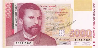 Bulgaria 5.000 Leva, 1997 obverse