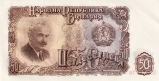 Bulgaria 50 Leva, 1951 obverse