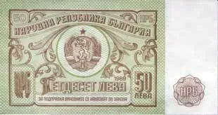 Bulgaria 50 Leva, 1989 obverse