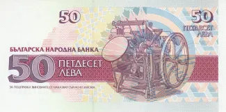 Bulgaria 50 Leva, 1992 reverse
