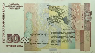 Bulgaria 50 Leva, 1999 reverse