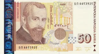 Bulgaria 50 Leva, 2006 obverse