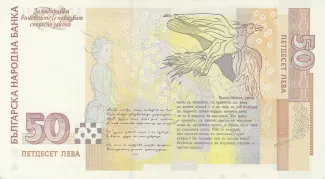 Bulgaria 50 Leva, 2006 reverse