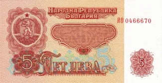Bulgaria 5 Leva, 1974 obverse