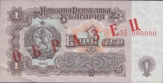 Bulgaria 1 Lev, 1951 - Specimen obverse