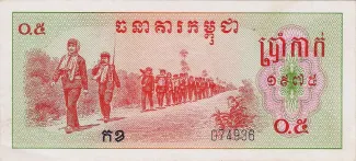 Cambodia 0.5 Riel, 1975 obverse