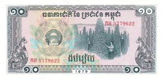 Cambodia 10 Riels, 1979 obverse