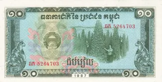 Cambodia 10 Riels, 1987 obverse