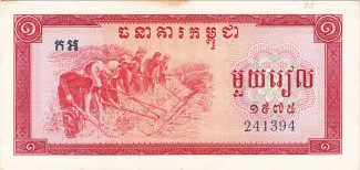 Cambodia 1 Riel, 1975 obverse