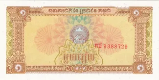 Cambodia 1 Riel, 1979 obverse
