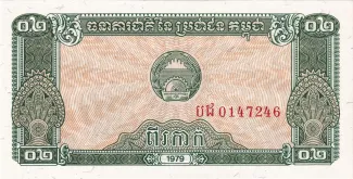 Cambodia 2 Kak, 1979 obverse