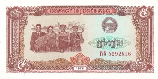 Cambodia 5 Riels, 1979 obverse