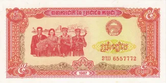 Cambodia 5 Riels, 1987 obverse