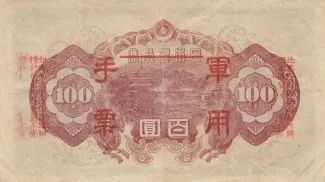 Japanese Occupation of China 100 Yen, 1945 reverse