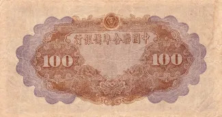 Japanese Occupation of China 100 Yuan, 1944 reverse