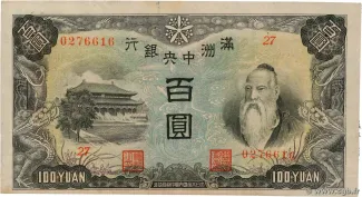 Japanese Occupation of China 100 Yuan, 1944 obverse