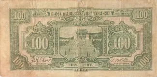 Japanese Occupation of China 100 Yuan, 32 reverse
