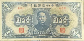 Japanese Occupation of China 100 Yuan, 32 obverse