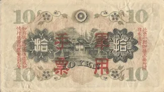 Japanese Occupation of China 10 Yen, 1938 reverse