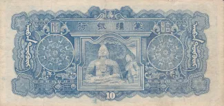 Japanese Occupation of China 10 Yuan 1944, 1944 reverse