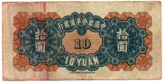 Japanese Occupation of China 10 Yuan, 1944 reverse