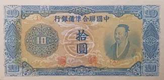 Japanese Occupation of China 10 Yuan, 1944 obverse