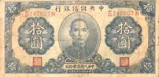 Japanese Occupation of China 10 Yuan, 29 obverse