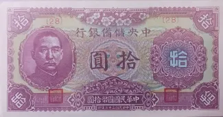 Japanese Occupation of China 10 Yuan, 32 obverse