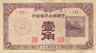 Japanese Occupation of China 1 Chiao / 10 Fen, 27-29                (1938-1940) obverse