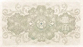 Japanese Occupation of China 1 Chiao, 1940 reverse