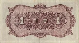 Japanese Occupation of China 1 Fen, 27 reverse
