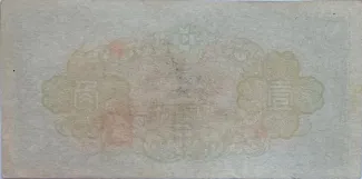 Japanese Occupation of China 1 Jiao, 1944 reverse