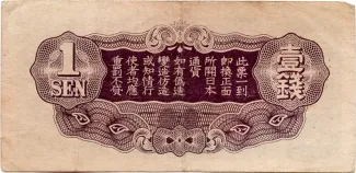 Japanese Occupation of China 1 Sen, 1939 reverse
