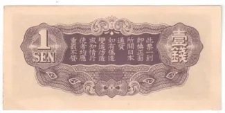 Japanese Occupation of China 1 Sen, 1939 reverse