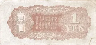 Japanese Occupation of China 1 Yen, 1940 reverse