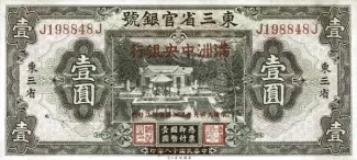 Japanese Occupation of China 1 Yuan, 1929 obverse