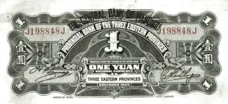 Japanese Occupation of China 1 Yuan, 1929 reverse