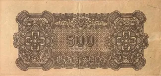 Japanese Occupation of China 500 Yuan, 1945 reverse